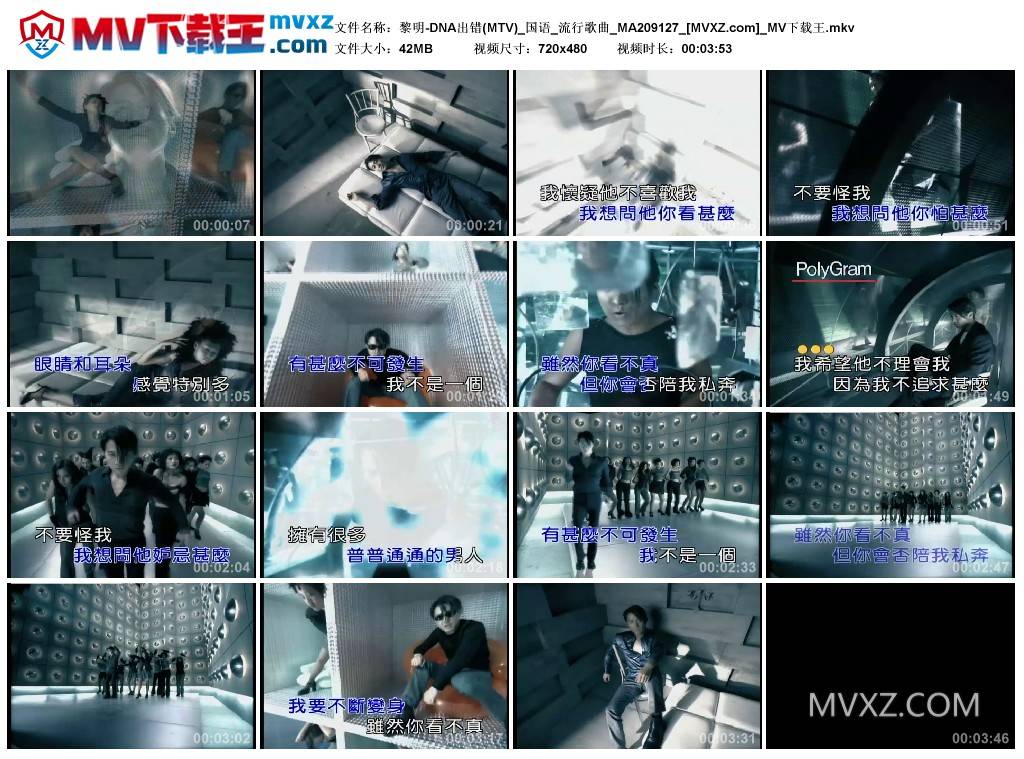 黎明-DNA出错(MTV)_国语_流行歌曲_MA209127